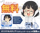 1点無料★アイコンからLINEスタンプ制作します 先着３名様までのモニター価格です。まずは1点無料でおためし！ イメージ1