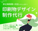 丸投げOK｜集客チラシ・印刷物デザインを制作します 忙しいあなたのためのまるっとお任せ印刷物デザインサービス イメージ1