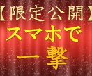 限定公開スマホで1週間で収益方法教えます 【注意】一度出来るとやめれません。最近流行りの収益化方法 イメージ1