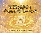 美しい『言葉の護符』で心身のエネルギーを整えます お悩みを吐き出していただき優しいエネルギーで心身を満たします イメージ1