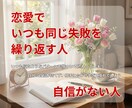 恋の失敗を繰り返さない！愛される魅力を引き出します 出生図から恋のブロックを解除！自分らしく幸せを掴む鑑定 イメージ1
