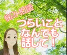 あなたが今つらいこと、じっくりお聞きいたします .❁⃘*.ﾟ心のデトックスのお手伝い✨気軽に電話相談✨ イメージ8