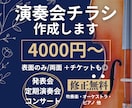 演奏会チラシ・フライヤー　最短2日で作成します 丁寧にヒアリング→じっくりご相談◎納得のデザインに仕上げます イメージ1