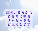 グリーフケア☆天国からあなたに贈る言葉を伝えます 亡くなった方があなたに伝えたいメッセージをタロットで占います イメージ1