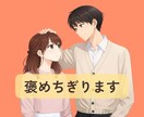 サンプルボイスあり☀️あなた様を褒めちぎります 怒られるばかりで、褒められていないあなた様へ イメージ1