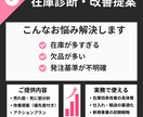 在庫管理の診断と改善策を提案します リテール30年の経験！データ分析で在庫の最適化をサポート イメージ2
