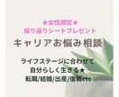 女性限定★仕事の悩みキャリアコンサルティングします ✨キャリアカウンセリング/転職/結婚/育児両立のキャリア相談 イメージ1