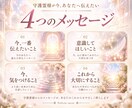 守護様から今あなたに必要な言葉を届けます 今のあなたへ伝えたい導きと大切な気づきを読み解きます イメージ2
