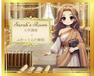 大学教員が、悩み、恋愛、雑談等❀何でもお受けします 問題の核心へ❀モヤモヤからの脱出へ❀脳内整理を得意とします❀ イメージ1