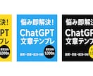 悩み即解決！ChatGPT文章テンプレ作成します 副業・恋愛・就活・SNSまで“今すぐ使える型”をお届けします イメージ1