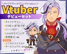 イケオジから女の子までVtuber制作します 「こんな自分になりたい！」を配信で叶えませんか？ イメージ1