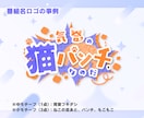 Vtuber文字ロゴ制作かわいいロゴ制作します Vtuberお名前ロゴ、活動ロゴ、番組名ロゴ、お店ロゴに イメージ6