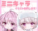 ふんわりゆるかわなデフォルメイラスト制作します ご自身の創作キャラやアイコン、プレゼントにもおすすめです◎ イメージ1