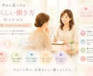 声から見つける私らしい働き方セッションをします 自分らしく働き、生きるための道しるべを見つける イメージ1