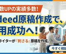 プロがIndeedで採用成功できる原稿を作ります HR15年以上・1000社以上の採用成功した実績 イメージ1