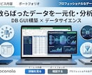 社内データを活用！ツール作成＆データ分析支援します 分散データを一元管理！GUIツール作成から分析まで対応 イメージ1