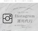 伴走型インスタ運用代行！プロが丁寧に運営します 一緒にブランドを育て、ファンを増やす！企画〜分析までお任せ！ イメージ1