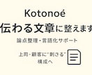 論点整理・言語化・ビジネス文章の再構成を代行します あなたの“伝えたい本質”を、読み手に届く形に整えます。 イメージ1