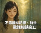 あなたの前世の可能性に寄り添います 何度も浮かぶ不思議な光景は過去からのメッセージかもしれません イメージ1