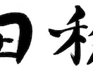 筆跡心理学を元に手書き文字であなたの名前を書きます あなたの名刺・チラシに"特別感"をプラスしませんか？ イメージ2