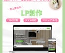 売上・集客に繋げるLPを作成いたします 売上・集客に繋がるオシャレで機能的なLP★ イメージ1