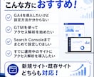 GTM・GA4・サーチコンソールを一括設定します 新規・既存OK！アクセス解析に必要な設定をまとめて対応 イメージ3