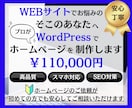 現役のプロが！シンプルで見やすいHPを制作します 初心者さんでも安心♪マニュアル有り！スマホ対応！SEO対策！ イメージ1