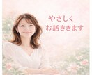 誰かと話をしたい方へ。優しくあなたのお話聞きます 否定せず、不安・寂しい時も安心して話せる時間をお届けします イメージ1