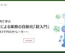 AIによる業務の自動化「超入門」を開講します 事例を交えてAIによる業務の自動化の基本をお教えします。 イメージ2