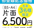 2025年10月末迄！6,500円で承ります 現役プロデザイナー（歴20年）が承ります！ イメージ1