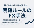 プラ転に成功した手法をお教えします 相場を読む力と、勝ちパターンを手に入れる イメージ1
