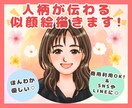 ほんわか優しい！人柄が伝わる似顔絵描きます 商用利用＆背景・小物もOK！SNSやLINEにぴったり◎ イメージ1