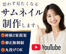 初回２案提案！クリックしたくなるサムネを制作します ゲーム・ビジネス・生活系｜修正無制限｜デザイン丸投OK イメージ1