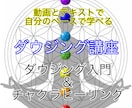 ダウジング入門＆チャクラヒーリング方法が学べます ペンデュラムの使い方を覚えて、今日からあなたもヒーラー！ イメージ1