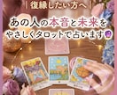 あの人の本音復縁の可能性今後の流れを読み解きます 復縁できる可能性知りたくないですか？連絡するタイミング見ます イメージ1