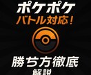ポケポケ勝ち方アドバイスします 楽しくフリー対戦もOK！あなたの希望にとことん付き合います！ イメージ1