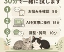 あなたの仕事を題材にAIの使い方を教えます 初心者歓迎｜実際の作業を一緒に進める30分 イメージ3