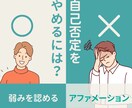 自分褒めはNG！？　自己否定をやめる方法を教えます ”いつも自己否定”をやめる６ステップ＜3日間の相談付＞ イメージ2