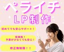 ペライチで集客できるLP制作いたします！ます 初めての方も安心！高品質！ヘッダー画像作成◆スマホ対応 イメージ1