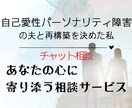 離婚→再構築を選んだ私があなたの心に寄り添います 自己愛傾向の夫との再構築を選んだ私があなたの心に寄り添います イメージ1