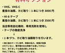 VHS➡DVD/データ化ダビング致します 多数機種テープ対応可/１本のお値段です イメージ10