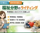福祉記事を専門職が分かりやすく執筆します 福祉制度を分かりやすく伝えたい方へ イメージ1