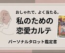 彼の今の気持ちと最適な対策を占います 今の状況と最短で距離を縮める方法をお伝えします　復縁・片思い イメージ1