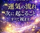 今あなたに来てる運気の流れと次に起こること視ます 今の停滞の理由これから起こる変化最適な行動まで具体的に視ます イメージ1