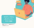 前向き思考にポジティブ変換します ネガティブな信念、マイナス思考を解消しよう！ イメージ4