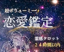 質問し放題！求める以上をお答えします 出会い・片思い・結婚・不倫・相手の気持ち何でも可◎ イメージ1