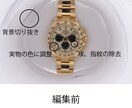 高級腕時計の商品画像をプロ品質にレタッチします 腕時計の商品画像の加工などお任せください！！ イメージ2