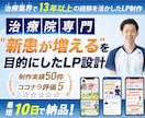 整体院、整骨院に特化したホームページを制作します 【現役治療家が制作】成果にこだわるLPをお作りします イメージ1