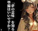 深層夢鑑定であなたが見た夢の真の意味を読み解きます 夢占いを超えた「深層夢鑑定」で潜在意識が求める未来への道標を イメージ2