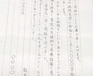 手書きで心を込めて代筆致します お礼状やファンレターなど、温かみのある文字で代筆します！ イメージ1